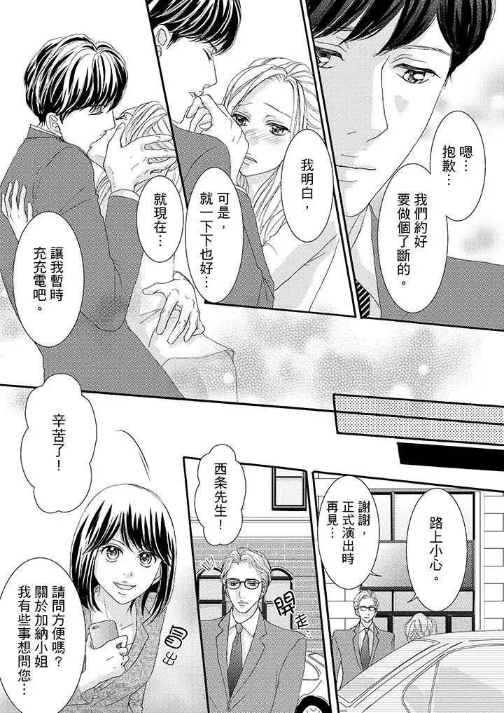 一旦保险套被上司咬住，两人距离0.01mm第40话