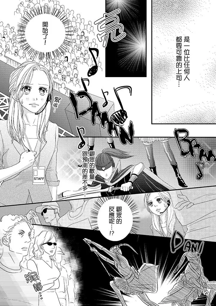 一旦保险套被上司咬住，两人距离0.01mm第41话