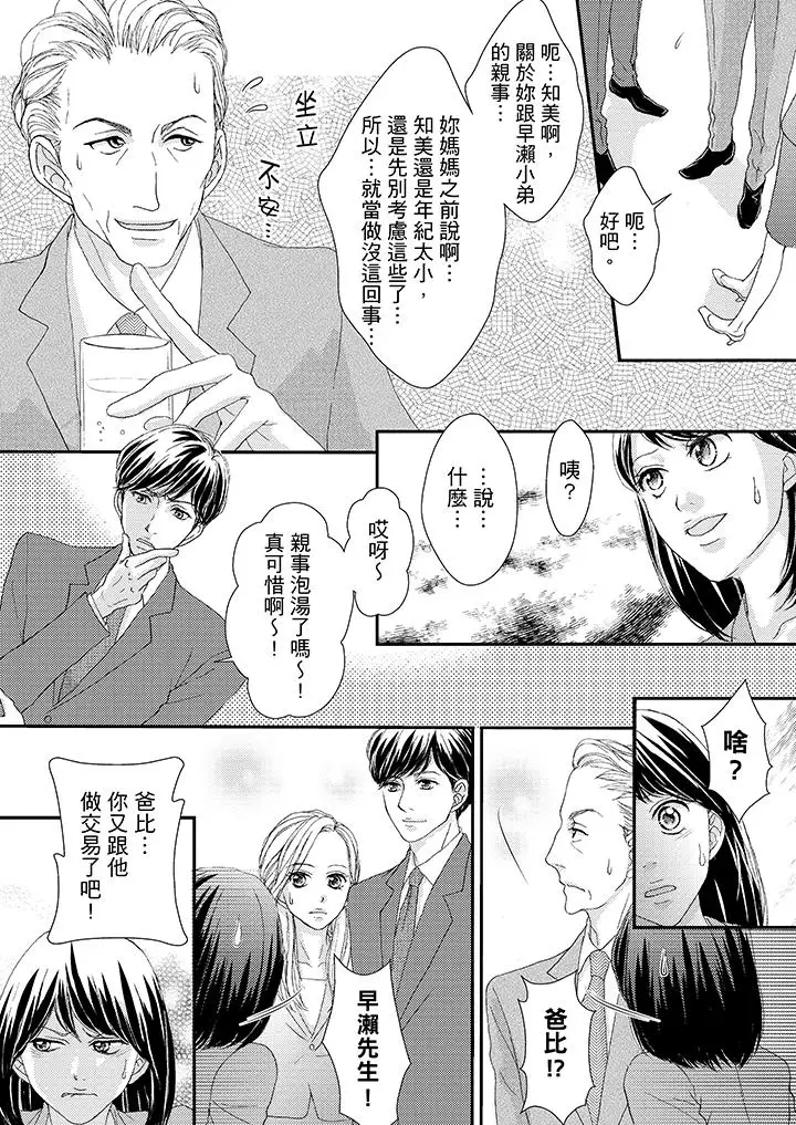 一旦保险套被上司咬住，两人距离0.01mm第42话