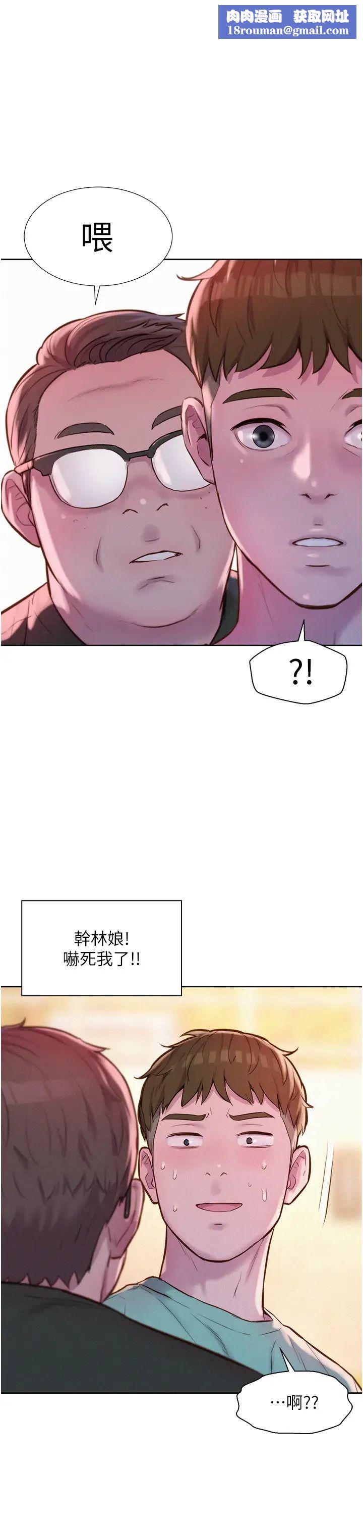 浪漫露营第69话-睡我姐爽吗?