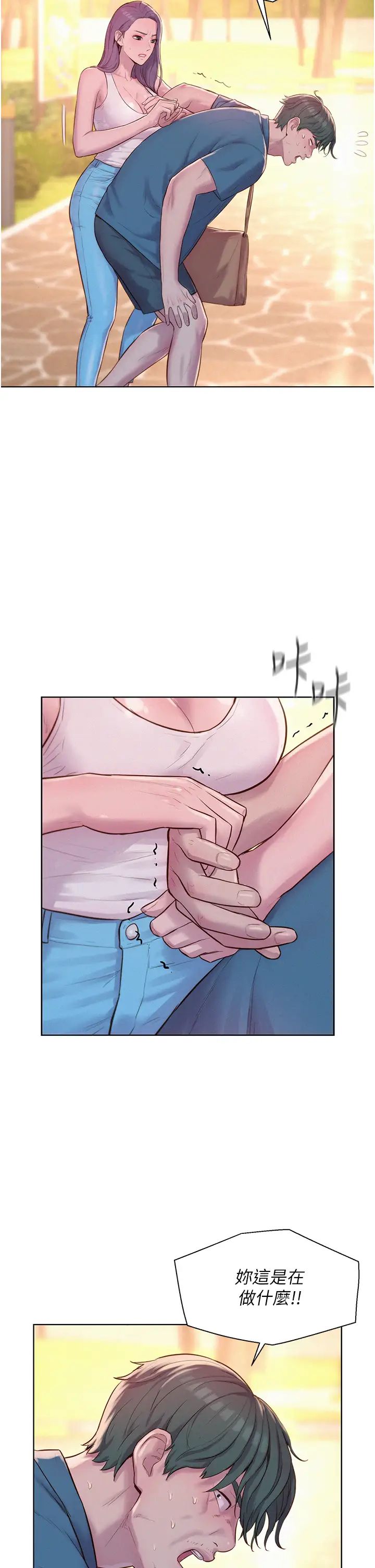 浪漫露營第69話-睡我姐爽嗎?