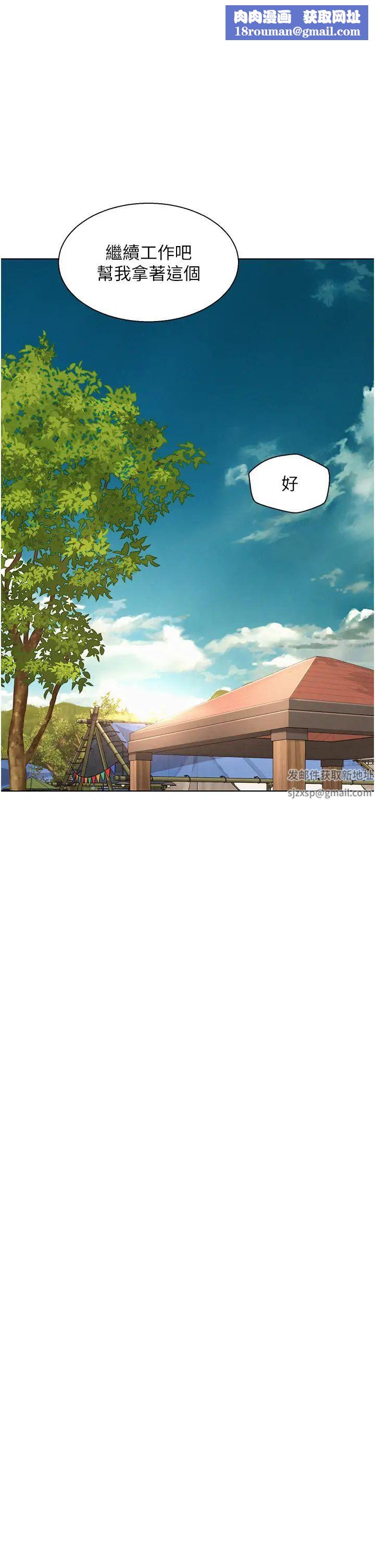 浪漫露营第69话-睡我姐爽吗?