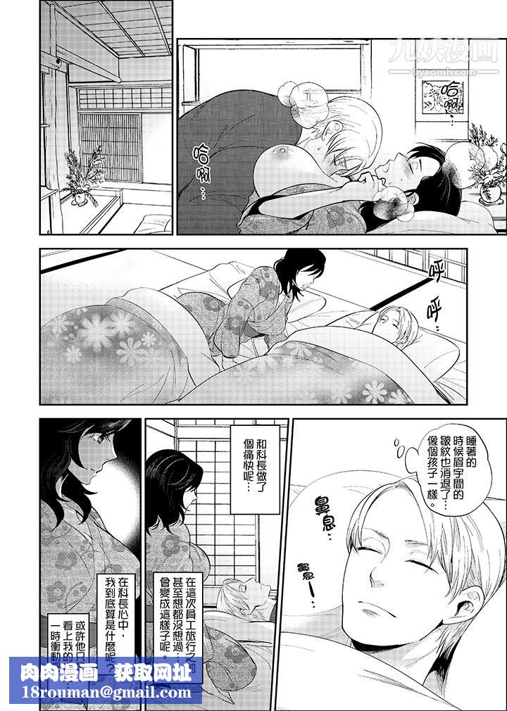 在员工旅行时玩醉酒爱爱!第3话