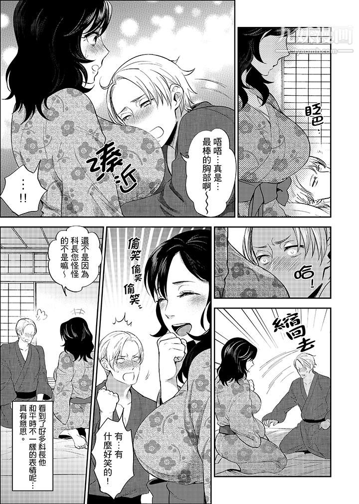 在员工旅行时玩醉酒爱爱！第3话