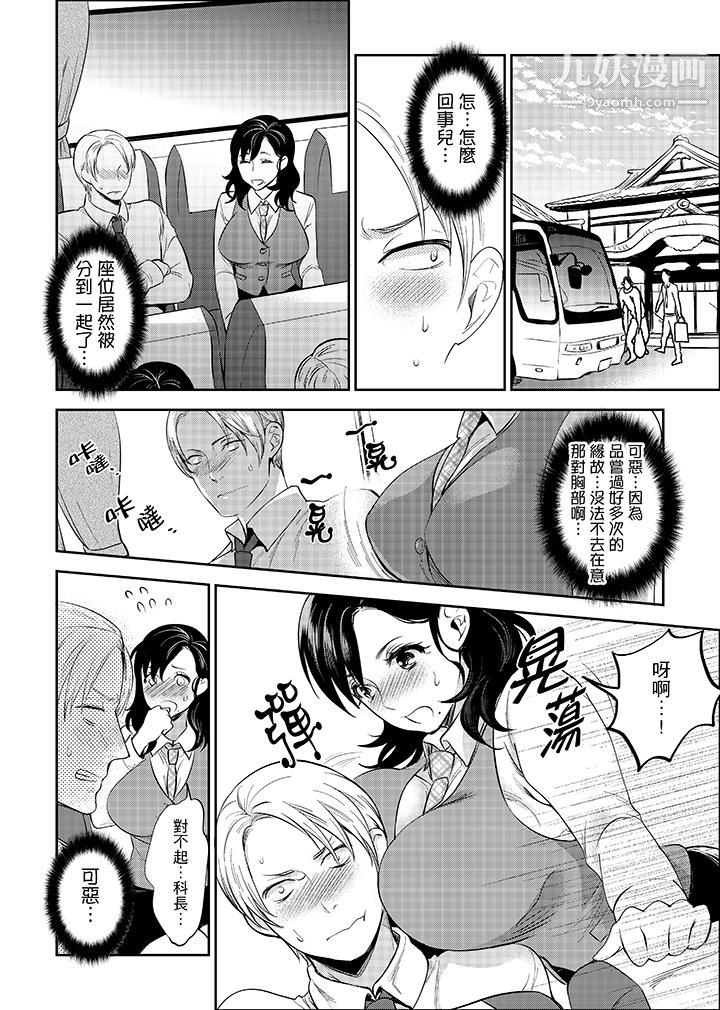 在员工旅行时玩醉酒爱爱！第3话