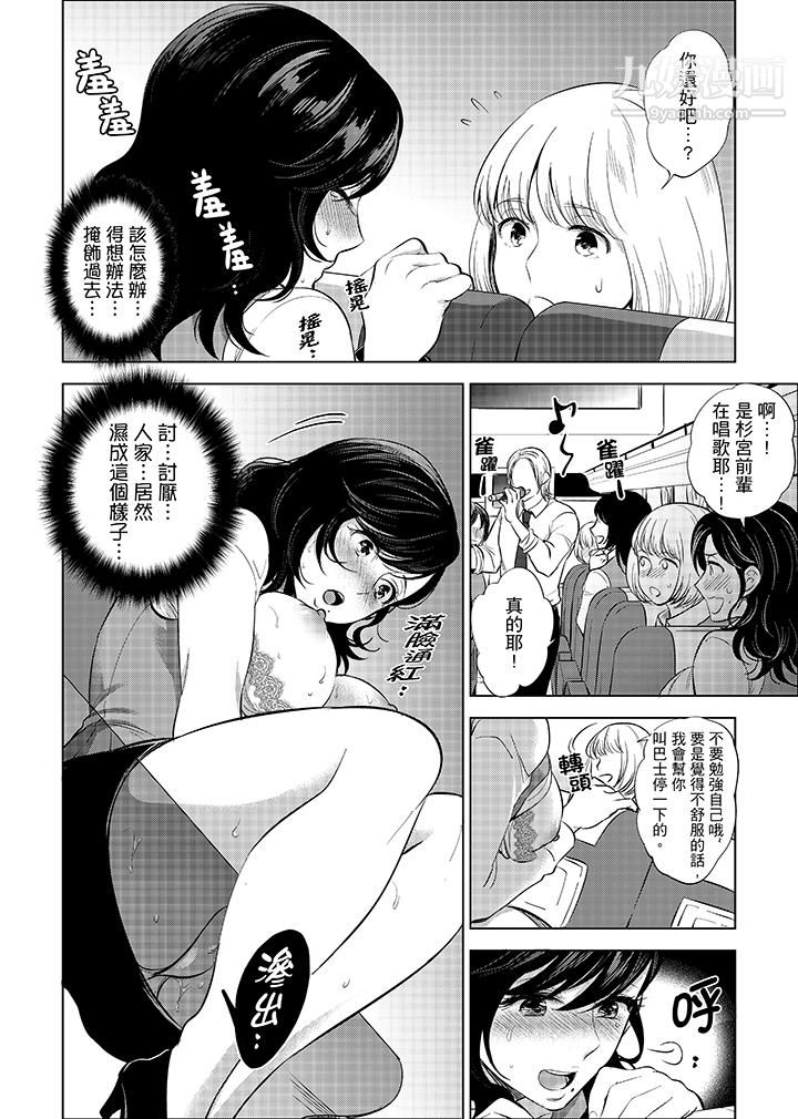 在员工旅行时玩醉酒爱爱!第4话