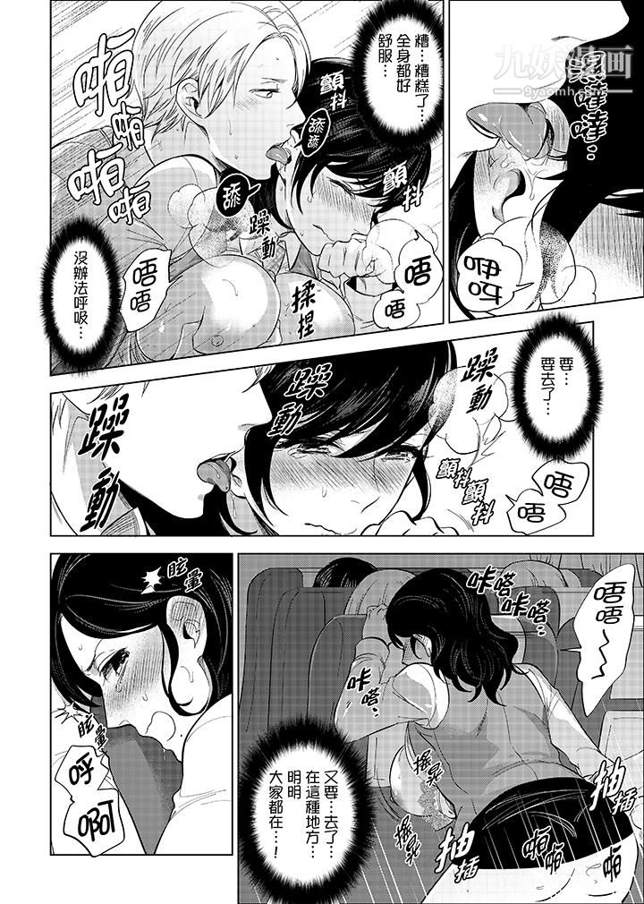 在员工旅行时玩醉酒爱爱！第4话