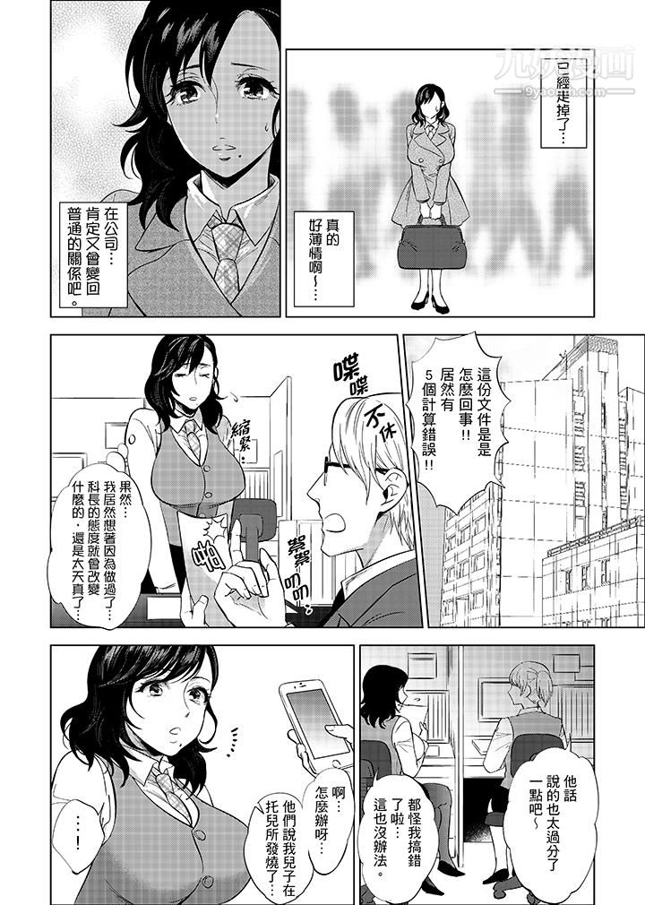 在員工旅行時玩醉酒愛愛！第5話