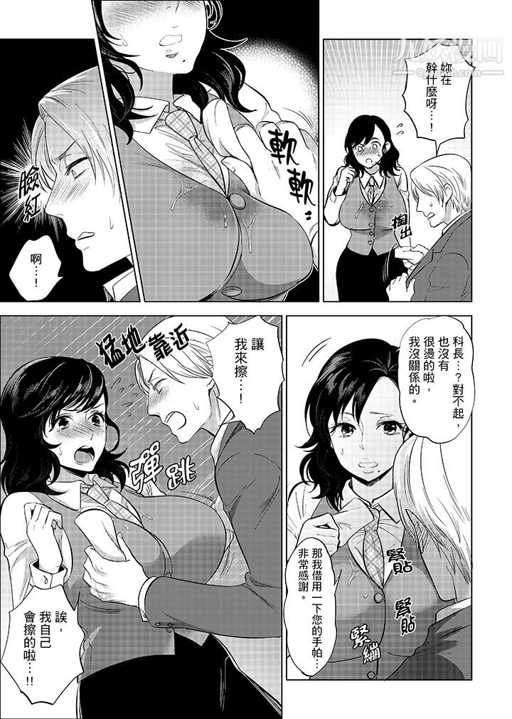 在员工旅行时玩醉酒爱爱！第5话