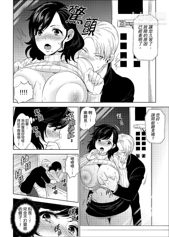 在员工旅行时玩醉酒爱爱！第7话