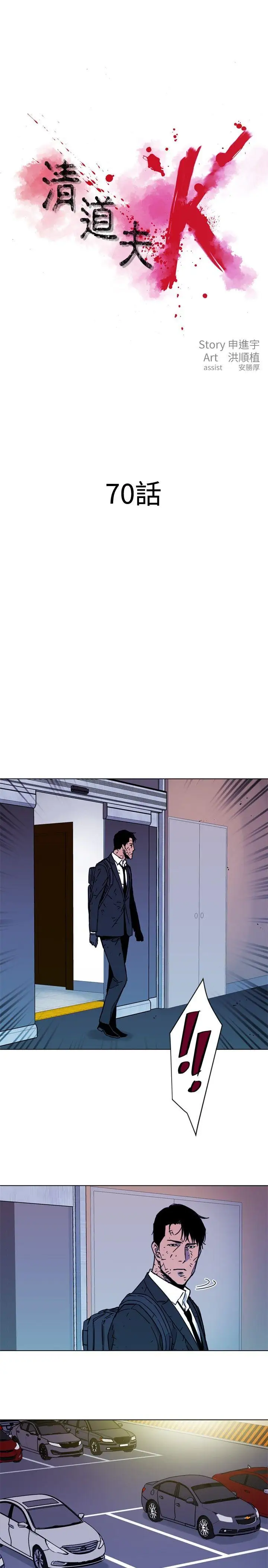 清道夫K第70话