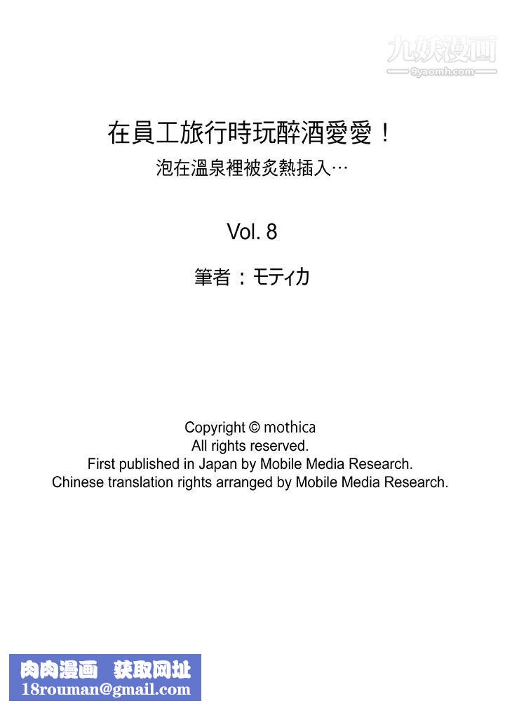 在員工旅行時玩醉酒愛愛！第8話