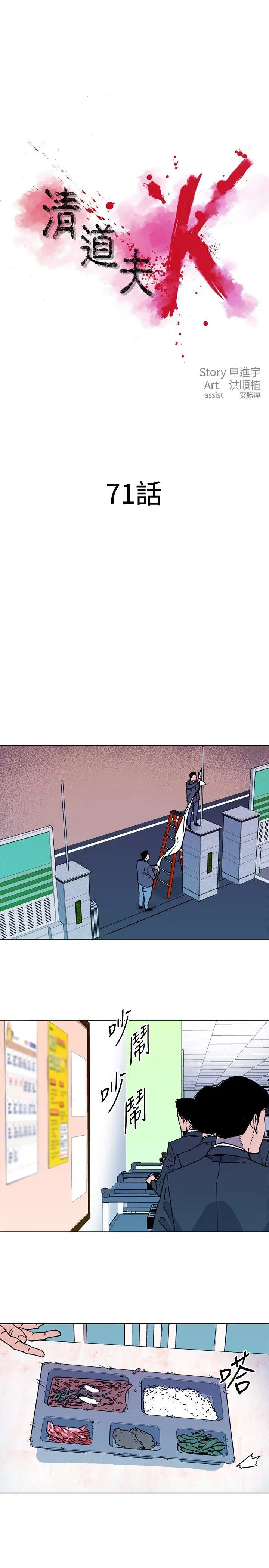 清道夫K第71话