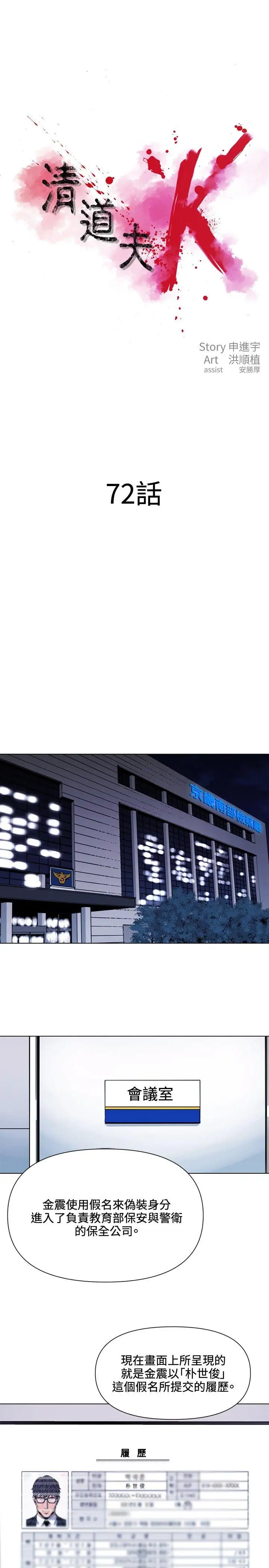 清道夫K第72话