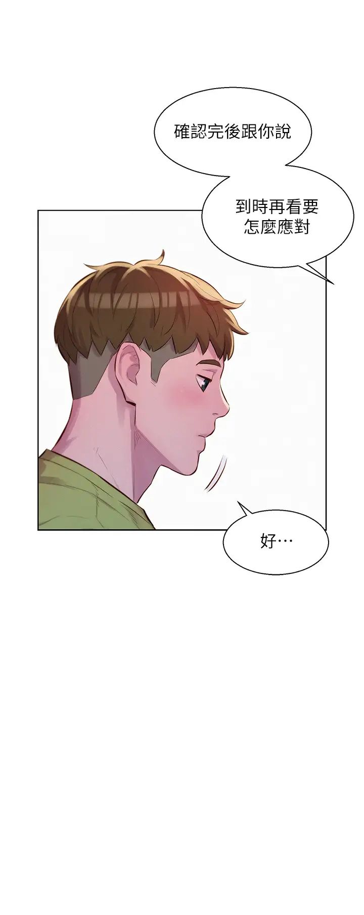 浪漫露營第72話-三貼肉體盛宴