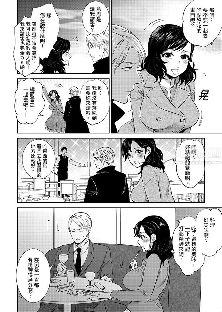 在员工旅行时玩醉酒爱爱！第11话