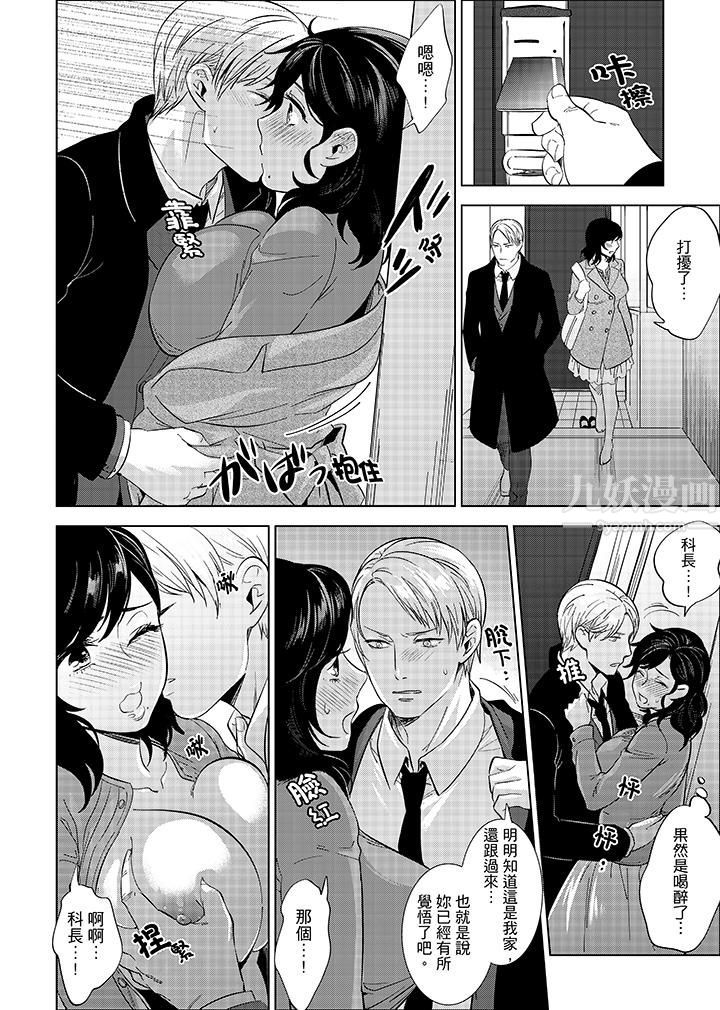 在员工旅行时玩醉酒爱爱！第11话