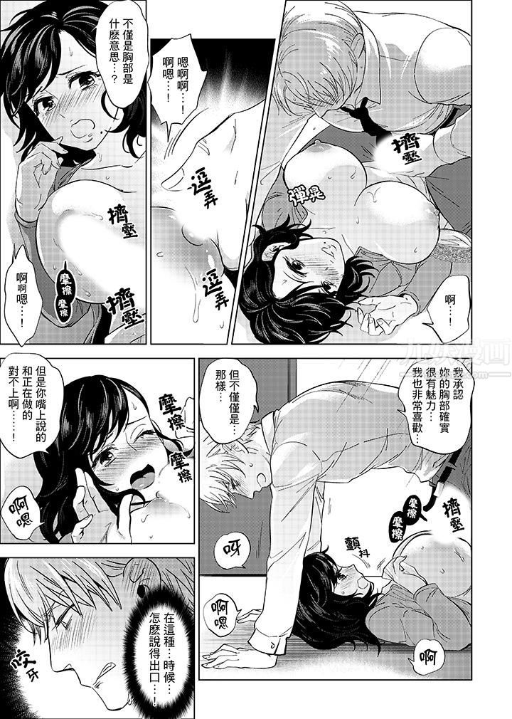 在员工旅行时玩醉酒爱爱！第11话