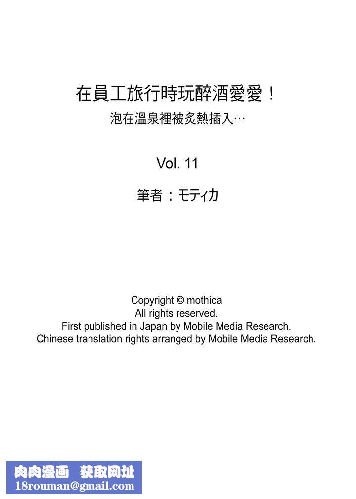 在员工旅行时玩醉酒爱爱!第11话