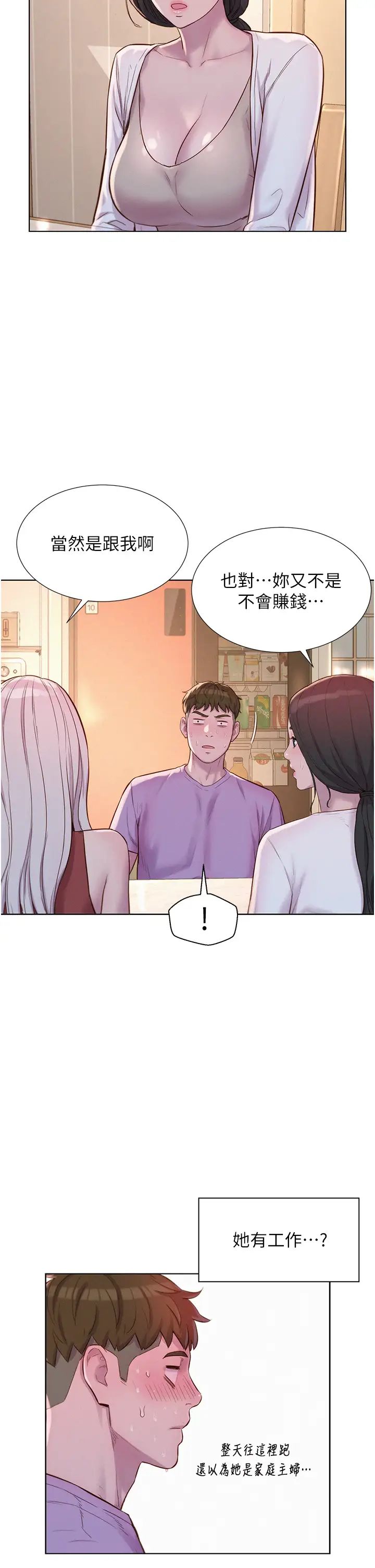 浪漫露营第73话-放心，她们都睡瞭♡