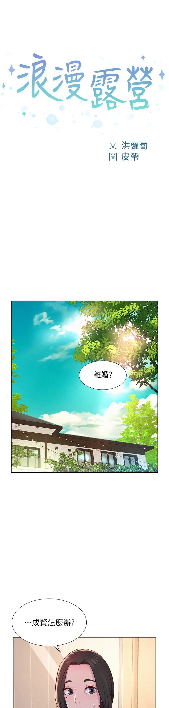 浪漫露营第73话-放心，她们都睡瞭♡