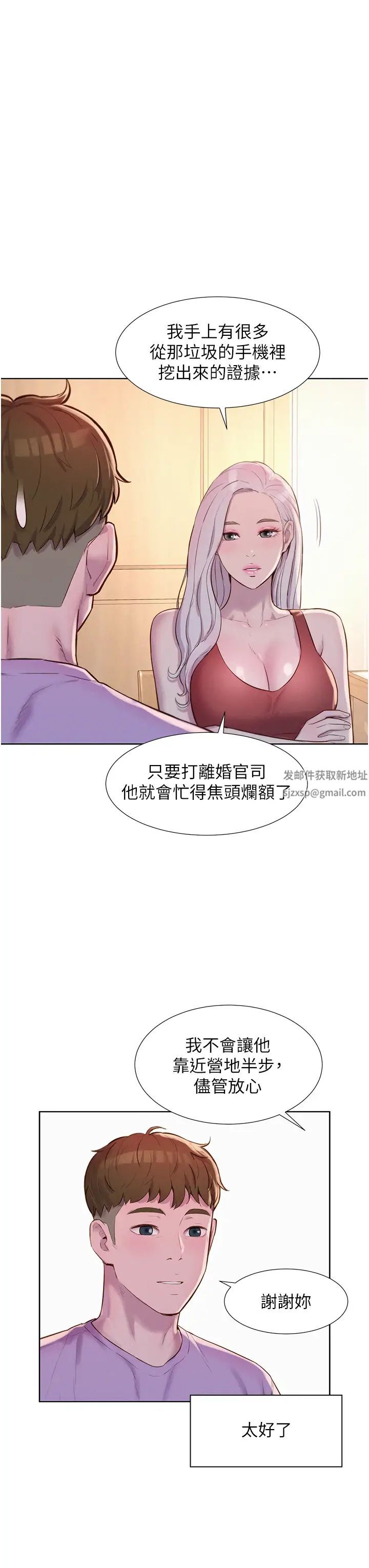 浪漫露营第73话-放心,她们都睡瞭♡