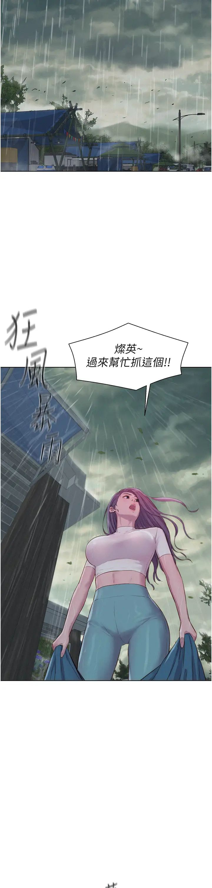 浪漫露营第73话-放心，她们都睡瞭♡