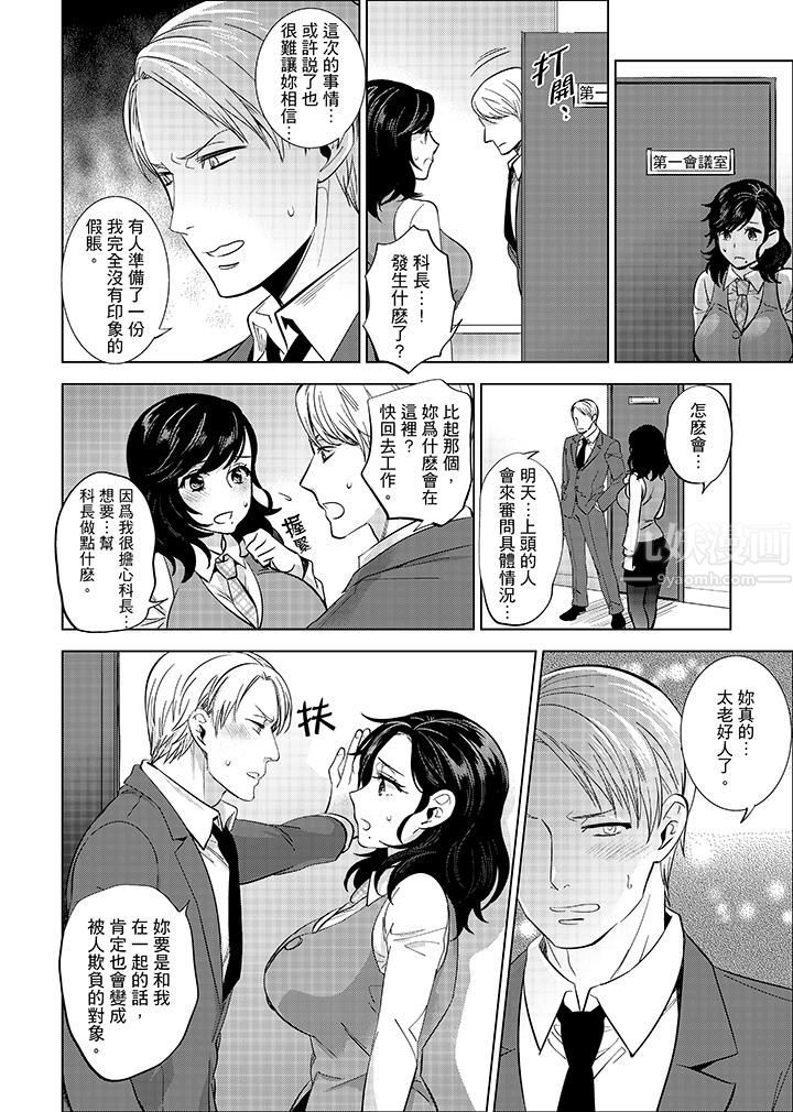 在员工旅行时玩醉酒爱爱!第12话