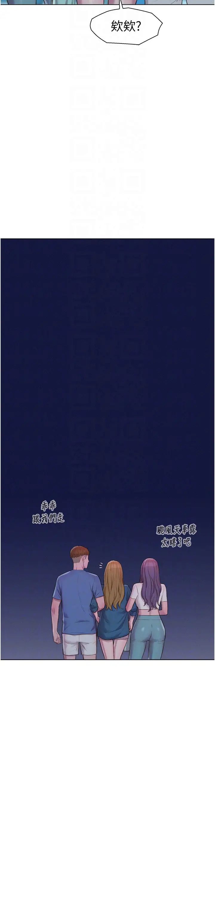 浪漫露營第73話-放心，她們都睡瞭♡