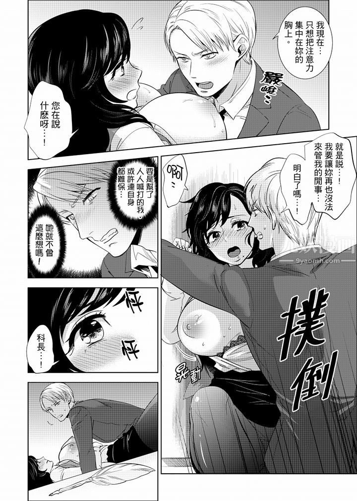 在员工旅行时玩醉酒爱爱！第13话