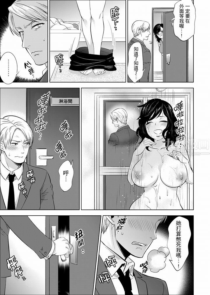 在员工旅行时玩醉酒爱爱！第14话