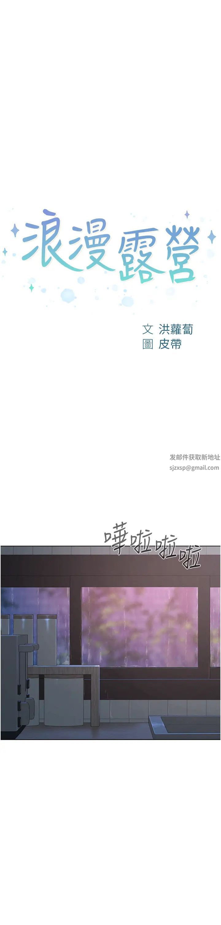 浪漫露营第74话-大雨中做暖身运动