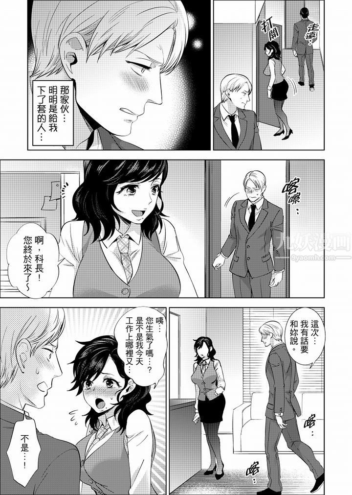 在员工旅行时玩醉酒爱爱！第15话