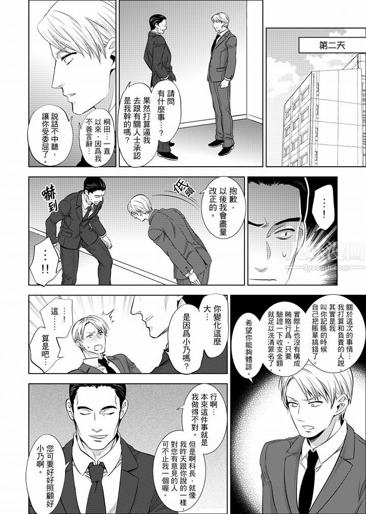 在员工旅行时玩醉酒爱爱!第16话