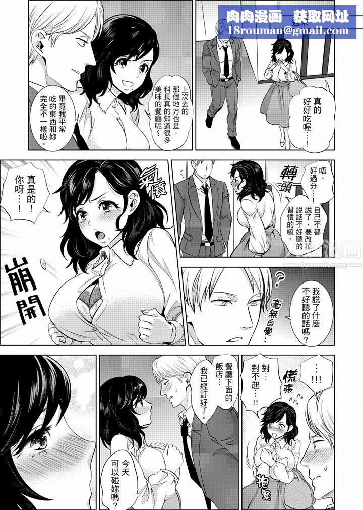 在员工旅行时玩醉酒爱爱！第16话