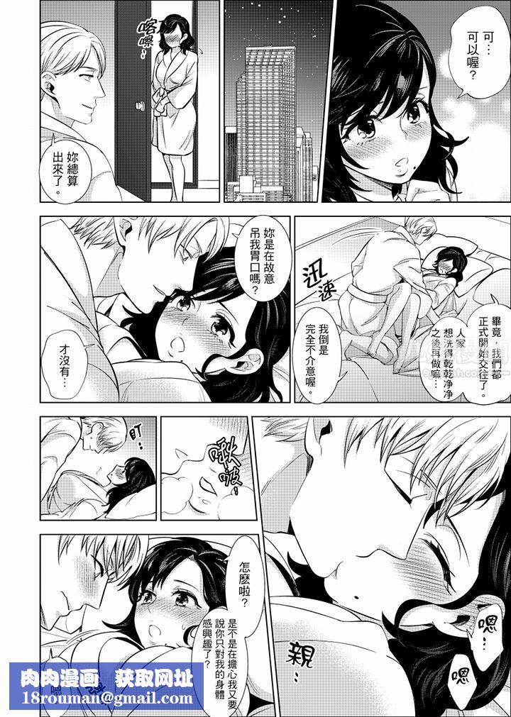 在员工旅行时玩醉酒爱爱!第16话