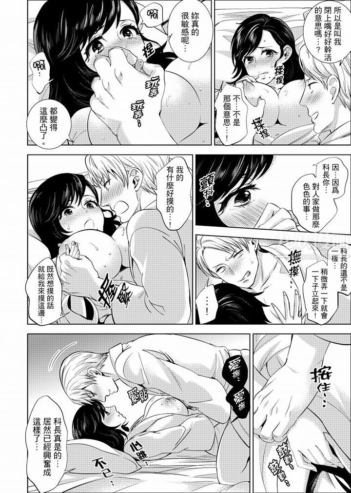 在员工旅行时玩醉酒爱爱!第16话