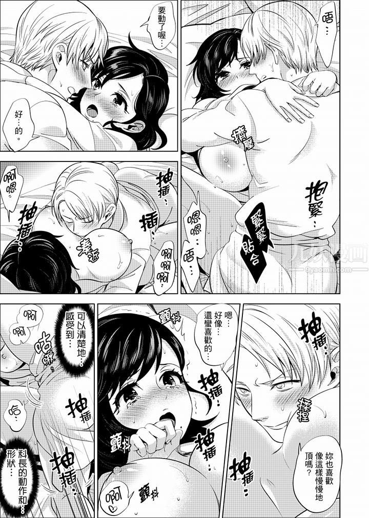 在员工旅行时玩醉酒爱爱!第17话