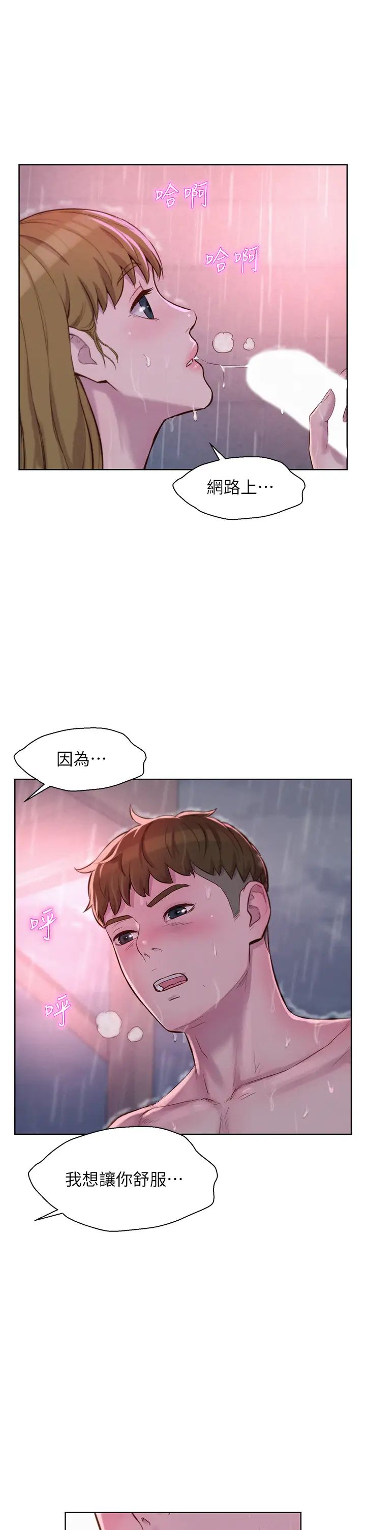 浪漫露营第75话-我要整根吃下去!