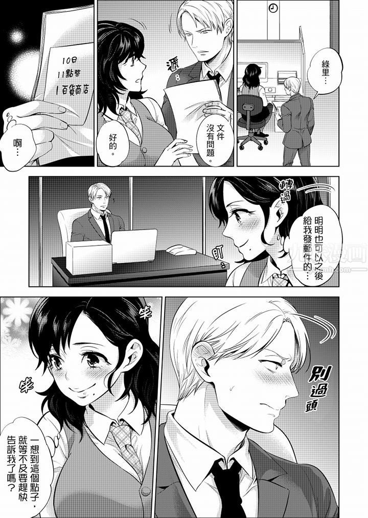 在员工旅行时玩醉酒爱爱!第18话