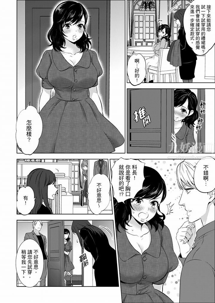 在员工旅行时玩醉酒爱爱!第18话