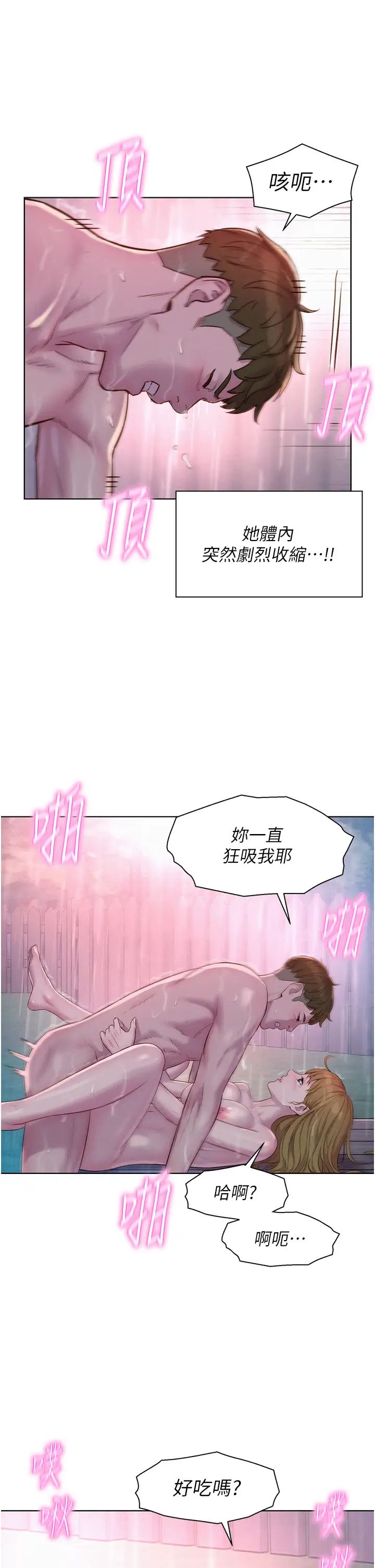 浪漫露營第75話-我要整根吃下去!