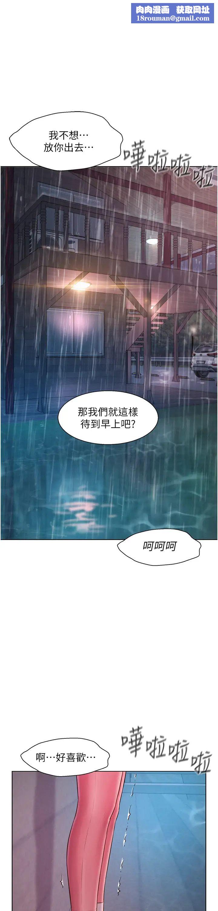 浪漫露营第76话-熊熊燃烧的妒火
