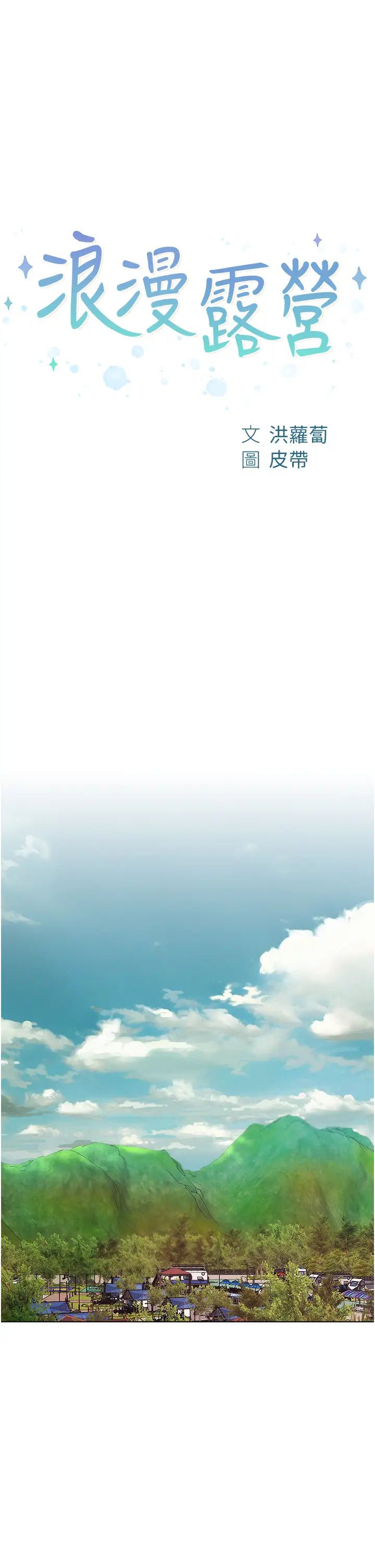 浪漫露营第76话-熊熊燃烧的妒火