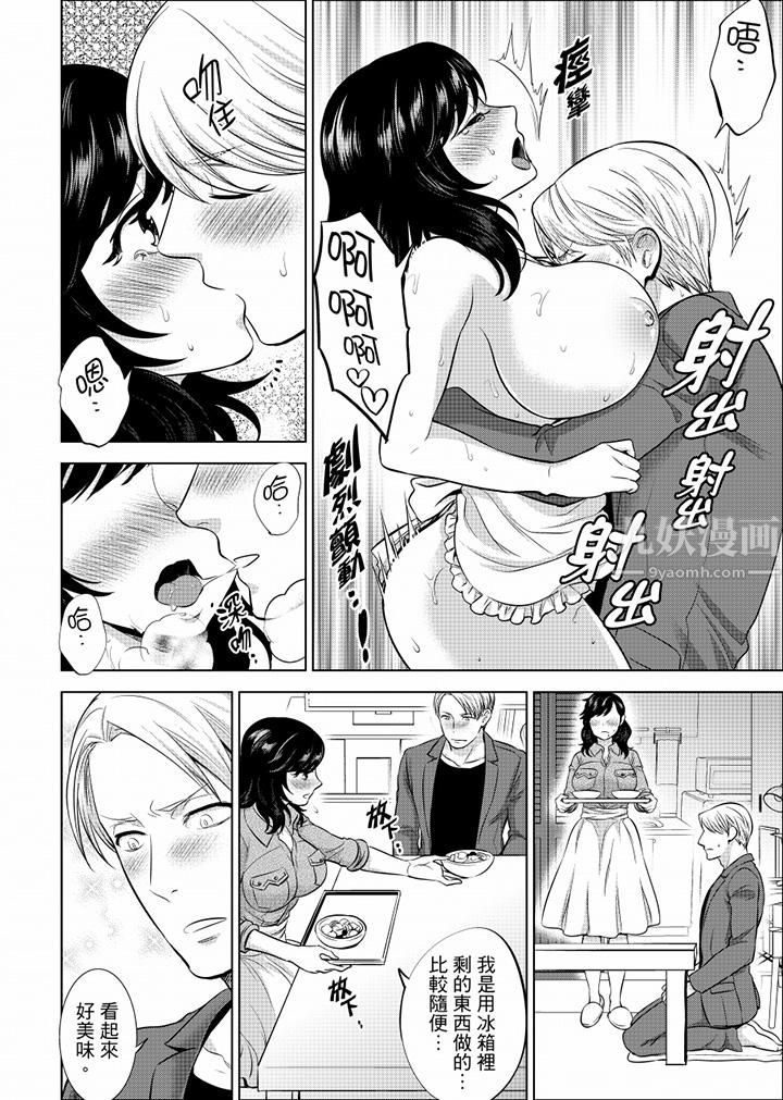 在员工旅行时玩醉酒爱爱！第20话