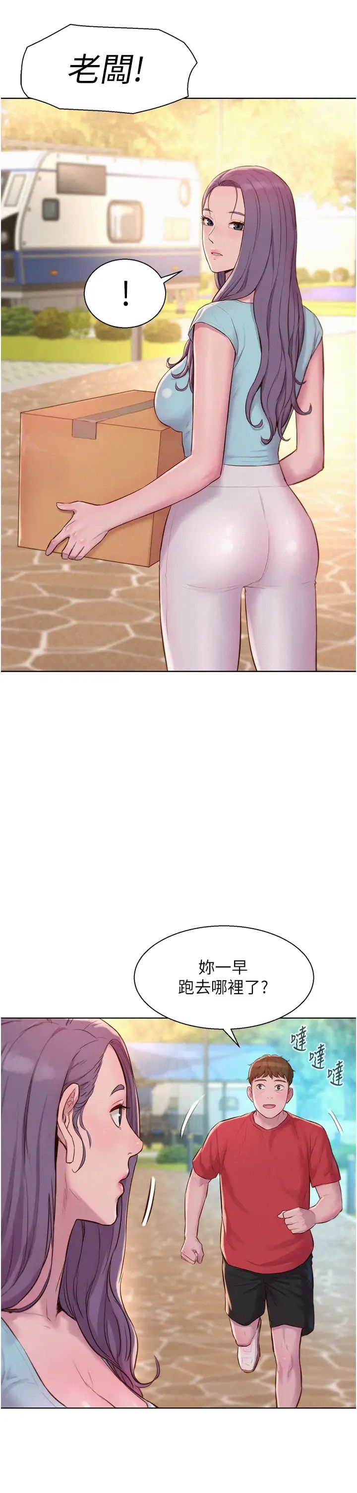 浪漫露營第76話-熊熊燃燒的妒火