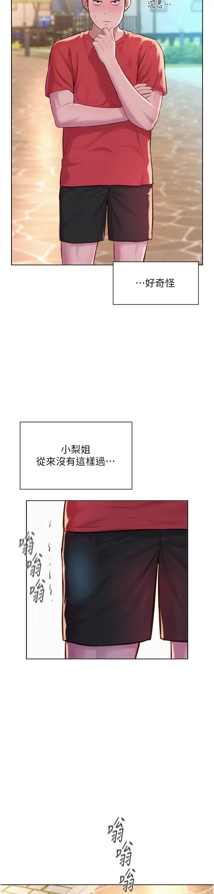 浪漫露營第76話-熊熊燃燒的妒火