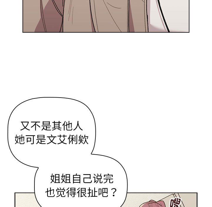 分组换换爱第50话