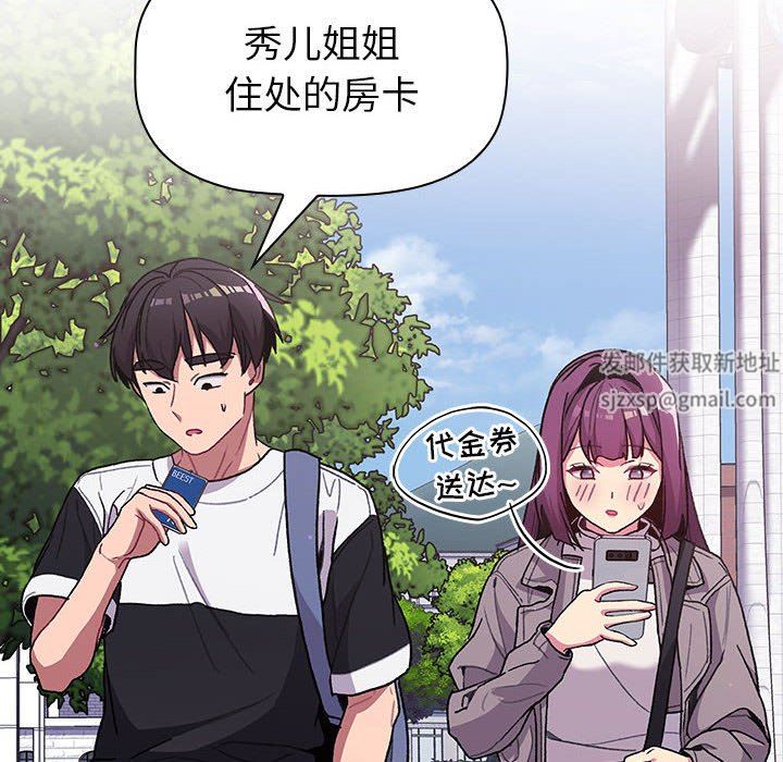 分组换换爱第50话