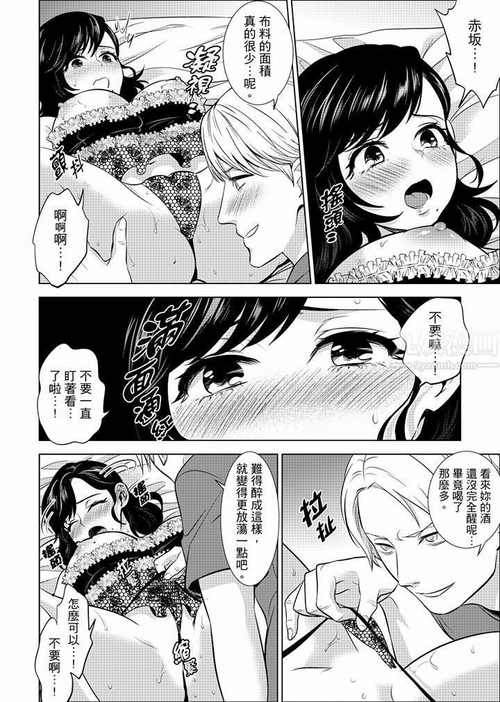 在员工旅行时玩醉酒爱爱!第24话